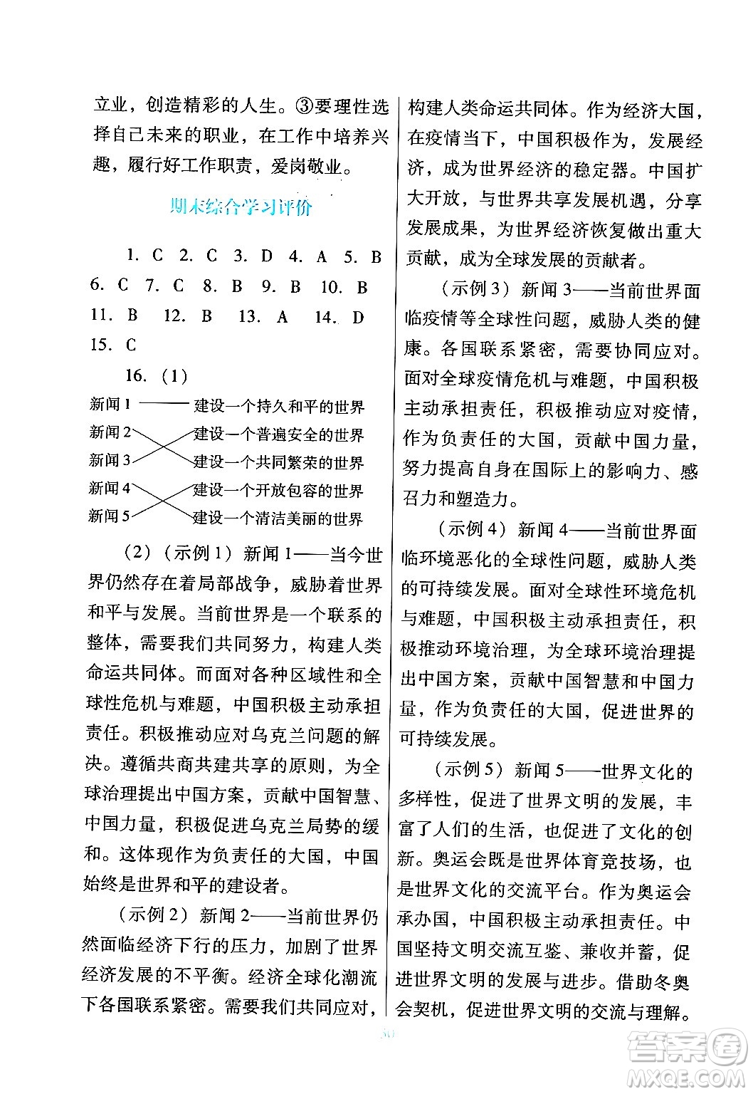 廣東教育出版社2024年春南方新課堂金牌學(xué)案九年級道德與法治人教版答案