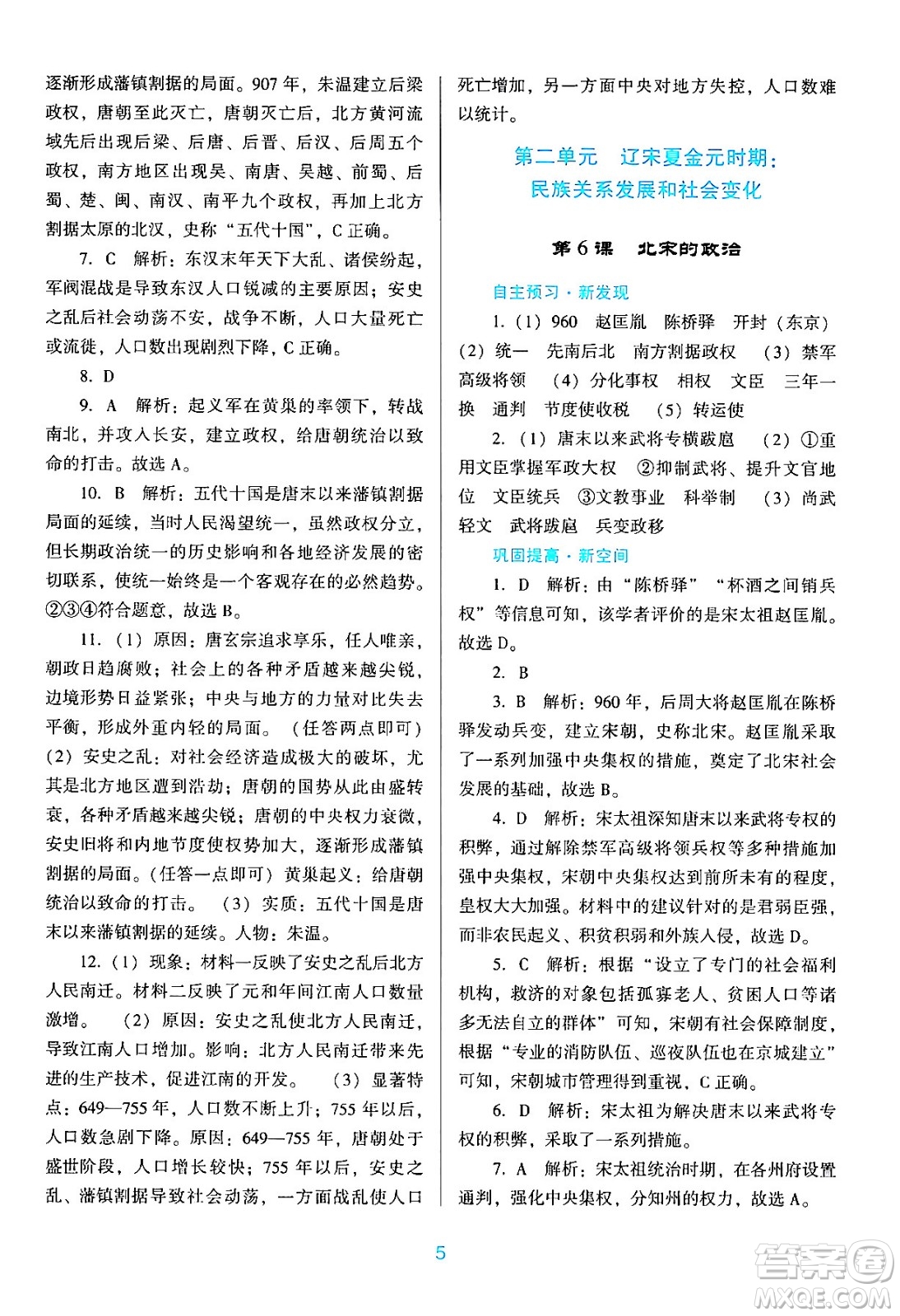 廣東教育出版社2024年春南方新課堂金牌學(xué)案七年級歷史人教版答案