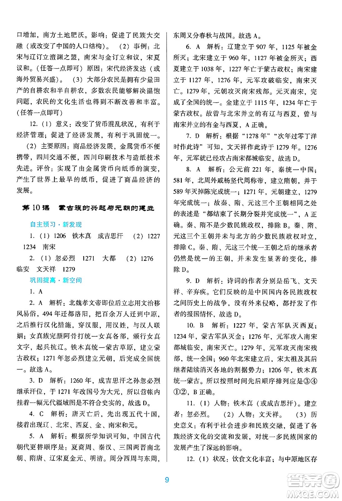 廣東教育出版社2024年春南方新課堂金牌學(xué)案七年級歷史人教版答案