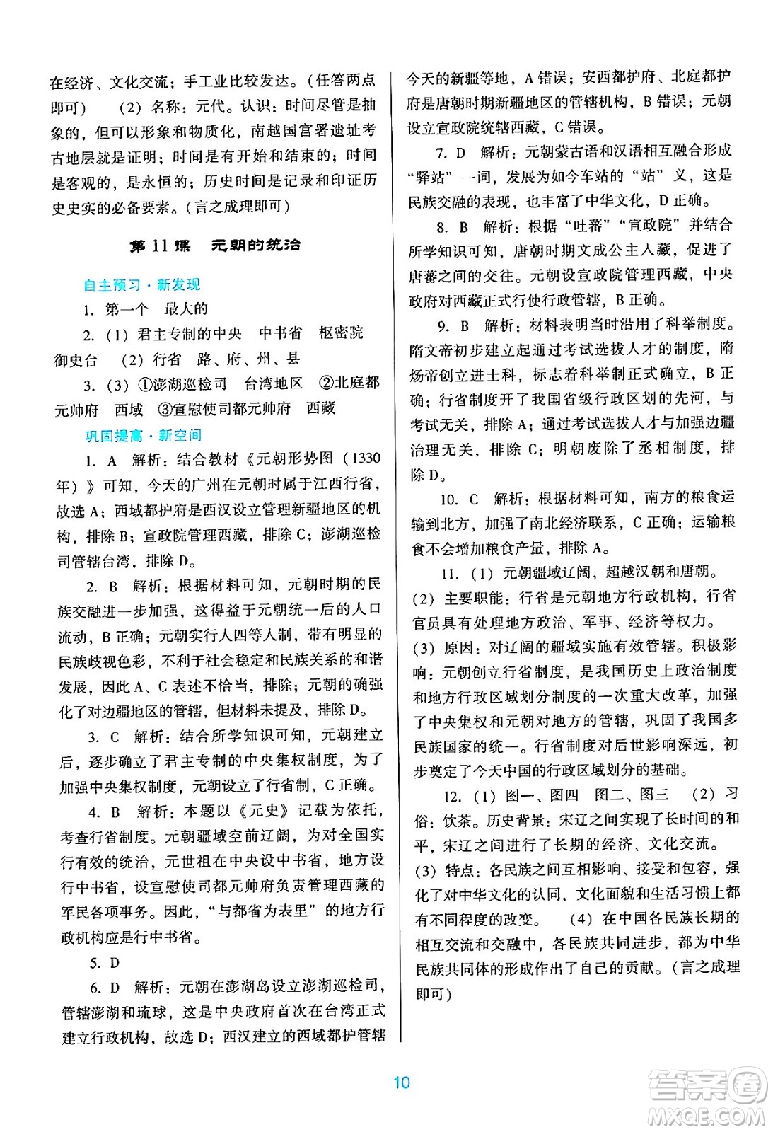 廣東教育出版社2024年春南方新課堂金牌學(xué)案七年級歷史人教版答案