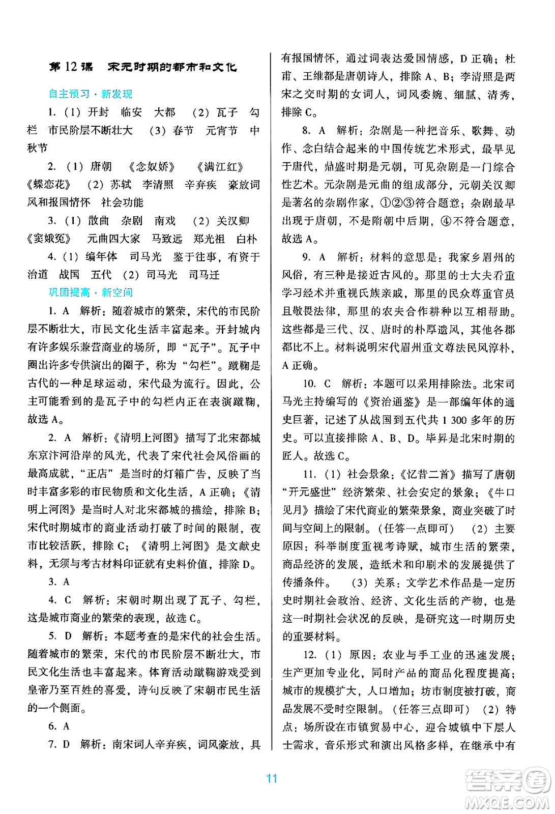 廣東教育出版社2024年春南方新課堂金牌學(xué)案七年級歷史人教版答案