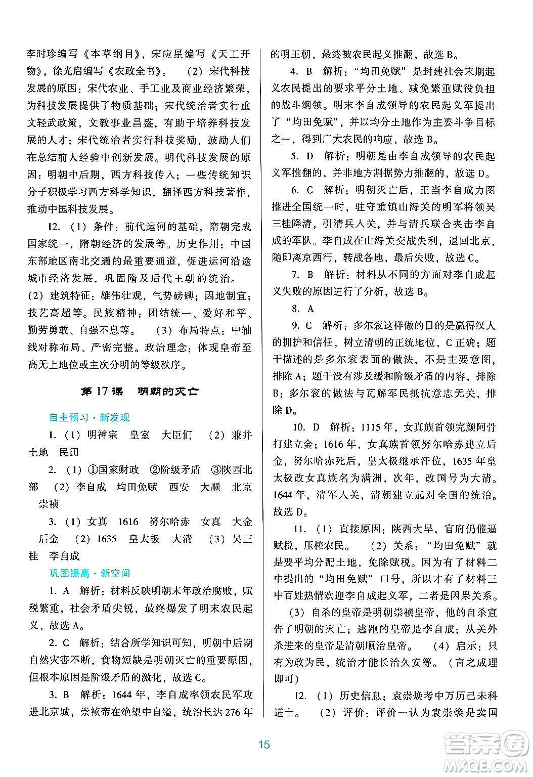 廣東教育出版社2024年春南方新課堂金牌學(xué)案七年級歷史人教版答案