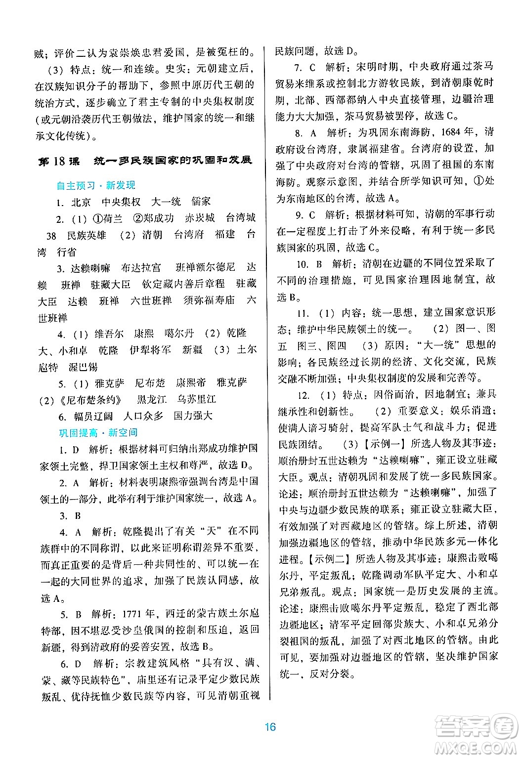 廣東教育出版社2024年春南方新課堂金牌學(xué)案七年級歷史人教版答案