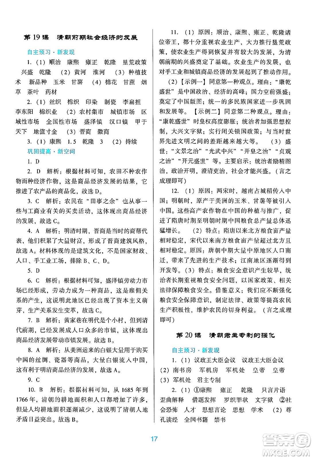 廣東教育出版社2024年春南方新課堂金牌學(xué)案七年級歷史人教版答案