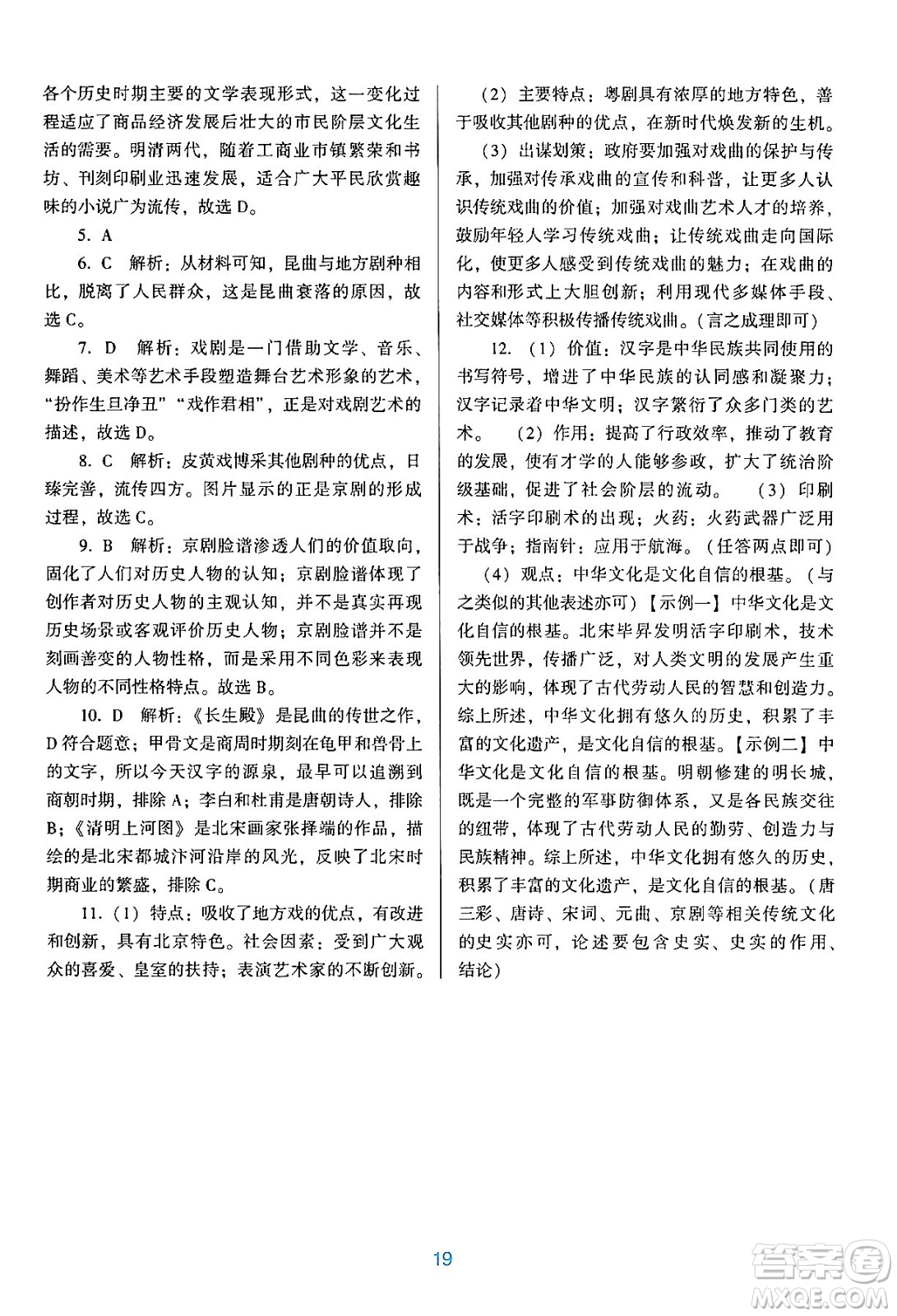 廣東教育出版社2024年春南方新課堂金牌學(xué)案七年級歷史人教版答案