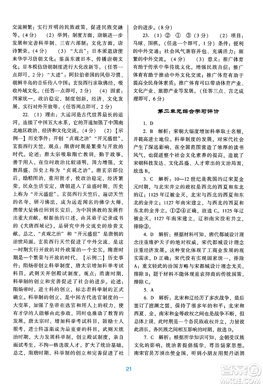 廣東教育出版社2024年春南方新課堂金牌學(xué)案七年級歷史人教版答案