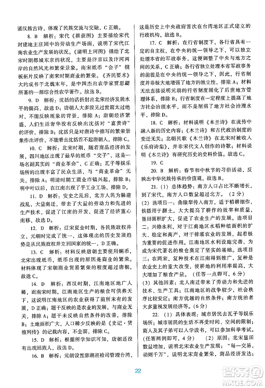 廣東教育出版社2024年春南方新課堂金牌學(xué)案七年級歷史人教版答案