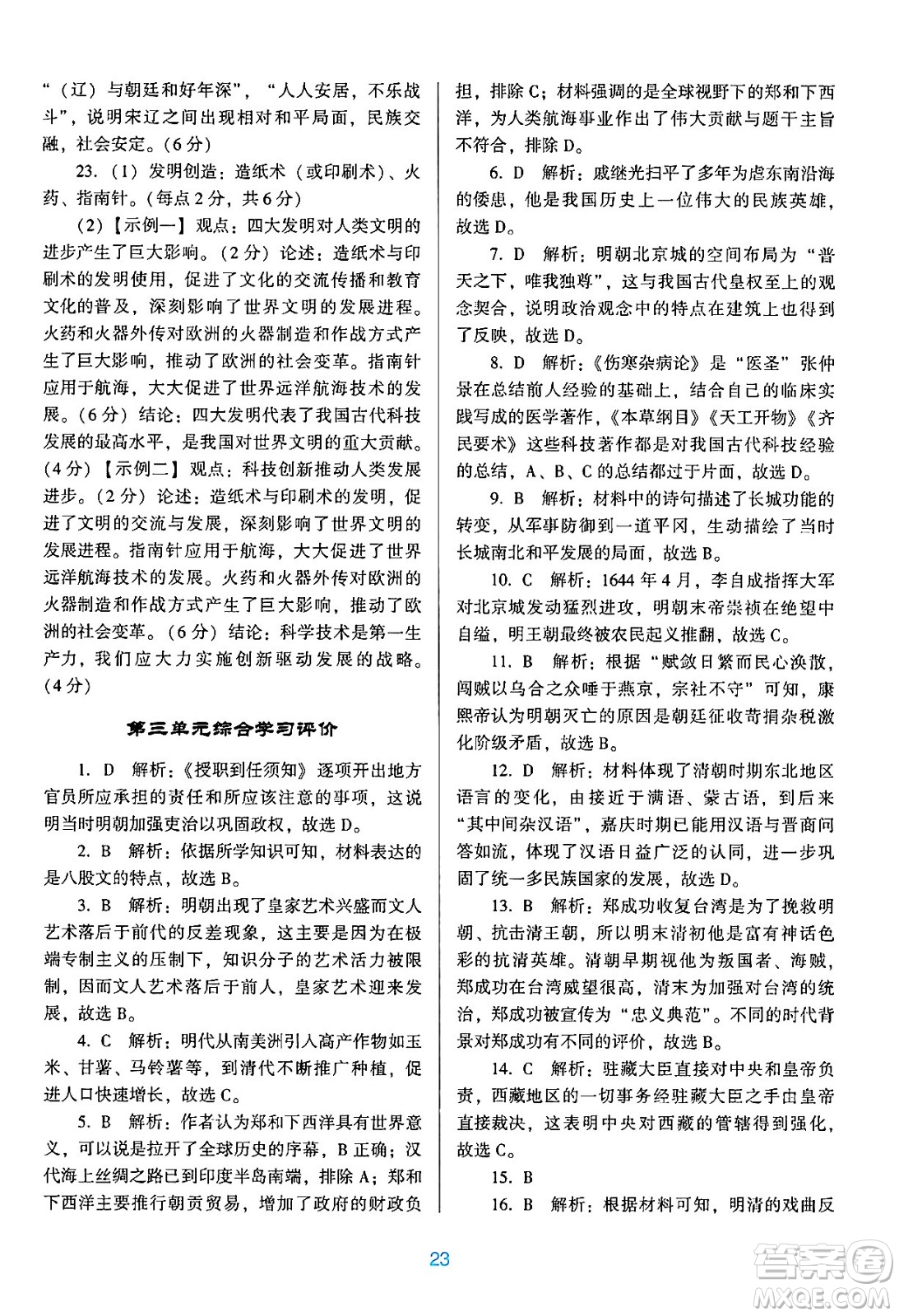 廣東教育出版社2024年春南方新課堂金牌學(xué)案七年級歷史人教版答案