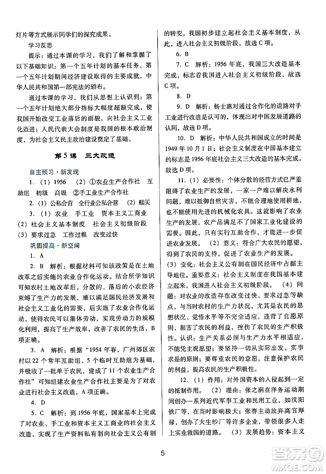 廣東教育出版社2024年春南方新課堂金牌學(xué)案八年級(jí)歷史人教版答案