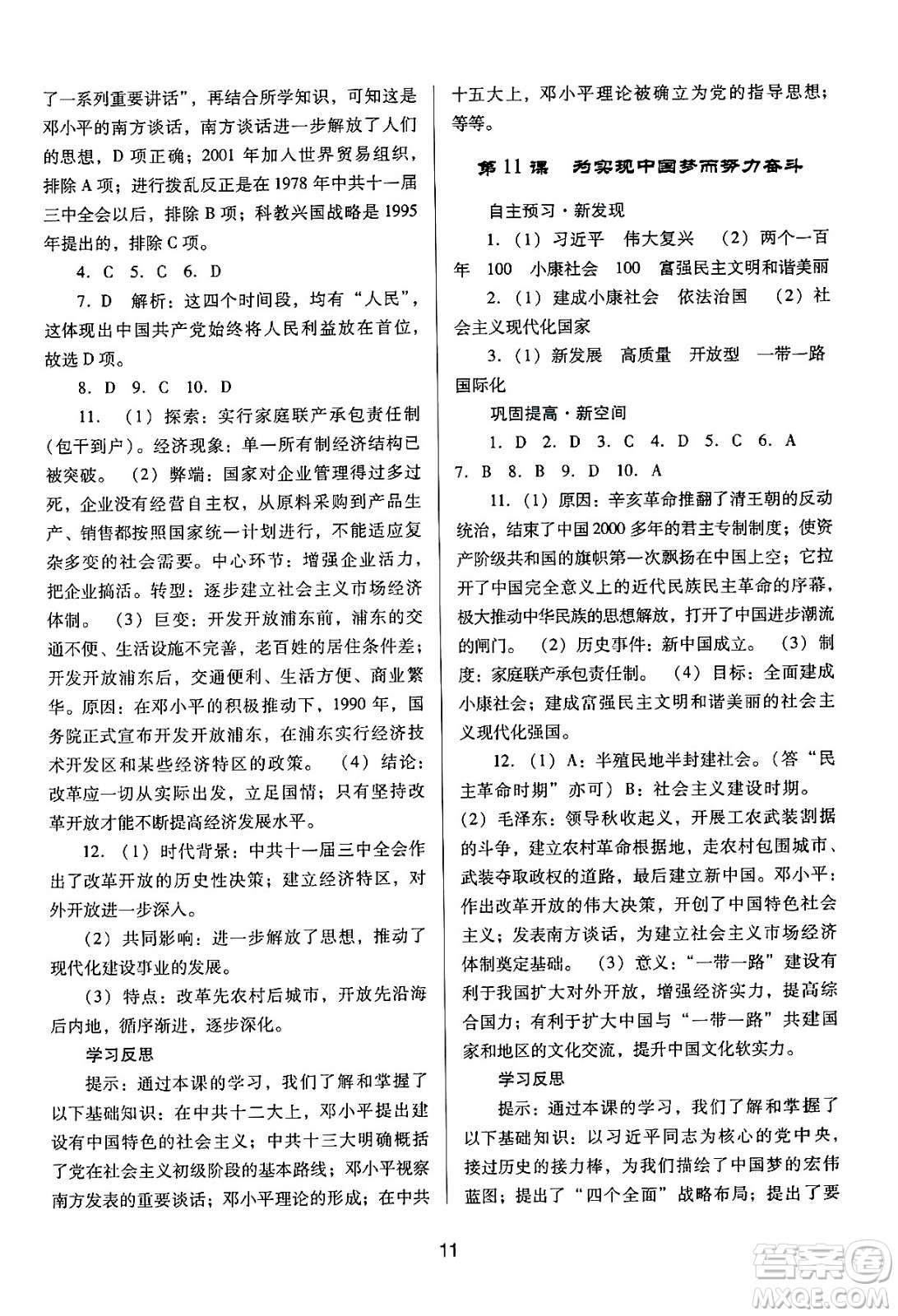 廣東教育出版社2024年春南方新課堂金牌學(xué)案八年級(jí)歷史人教版答案