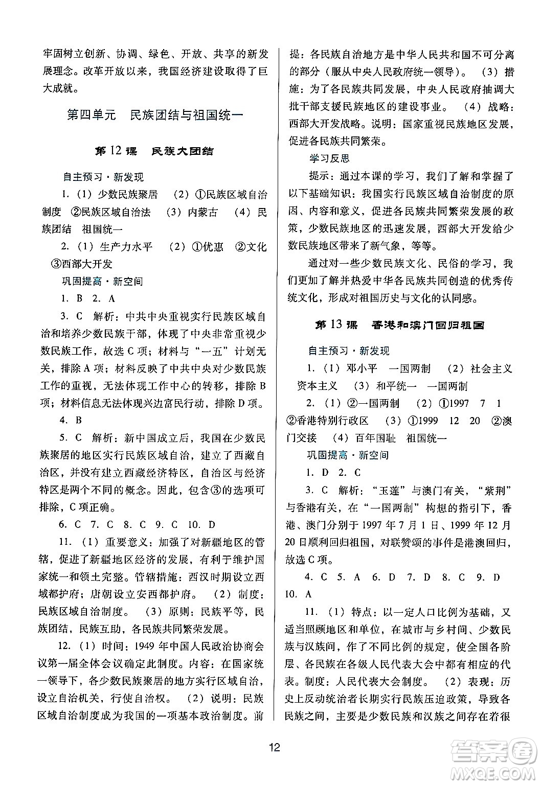 廣東教育出版社2024年春南方新課堂金牌學(xué)案八年級(jí)歷史人教版答案