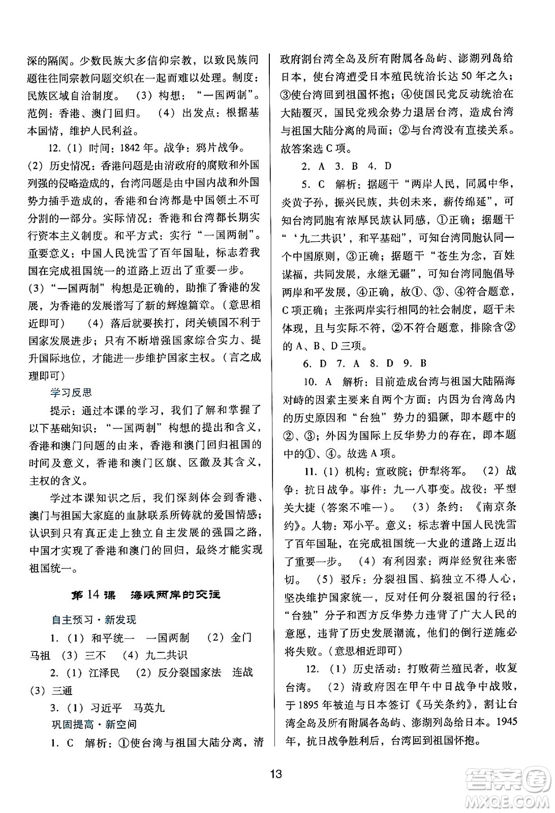 廣東教育出版社2024年春南方新課堂金牌學(xué)案八年級(jí)歷史人教版答案