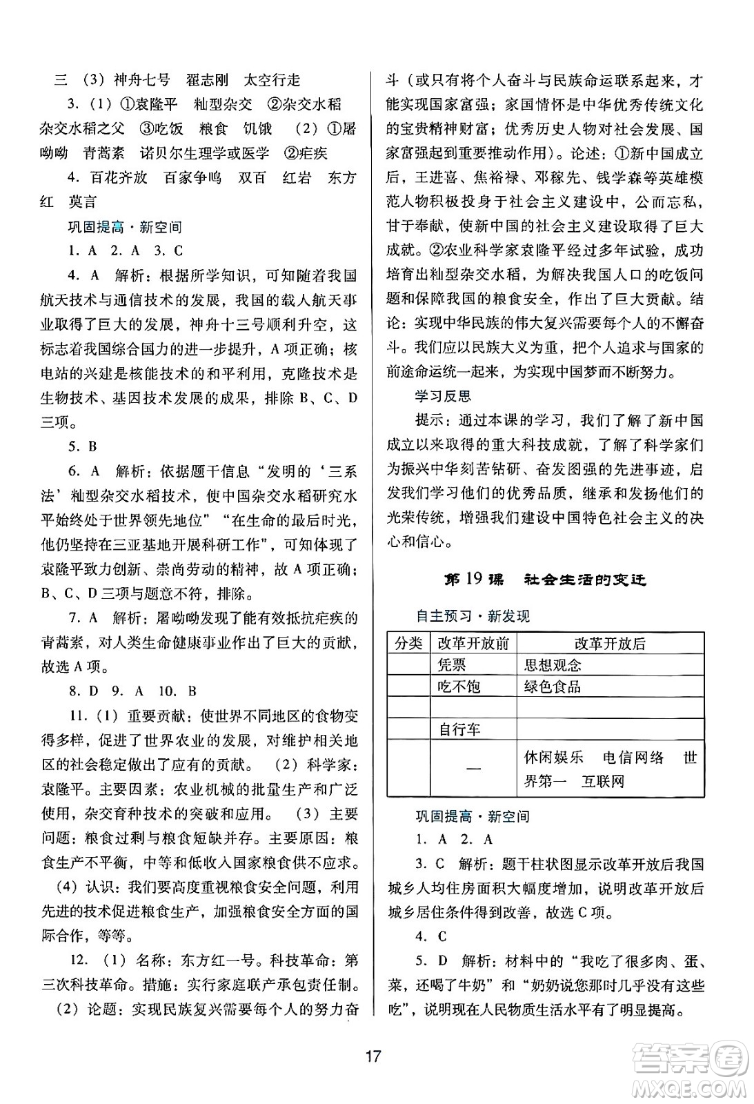 廣東教育出版社2024年春南方新課堂金牌學(xué)案八年級(jí)歷史人教版答案