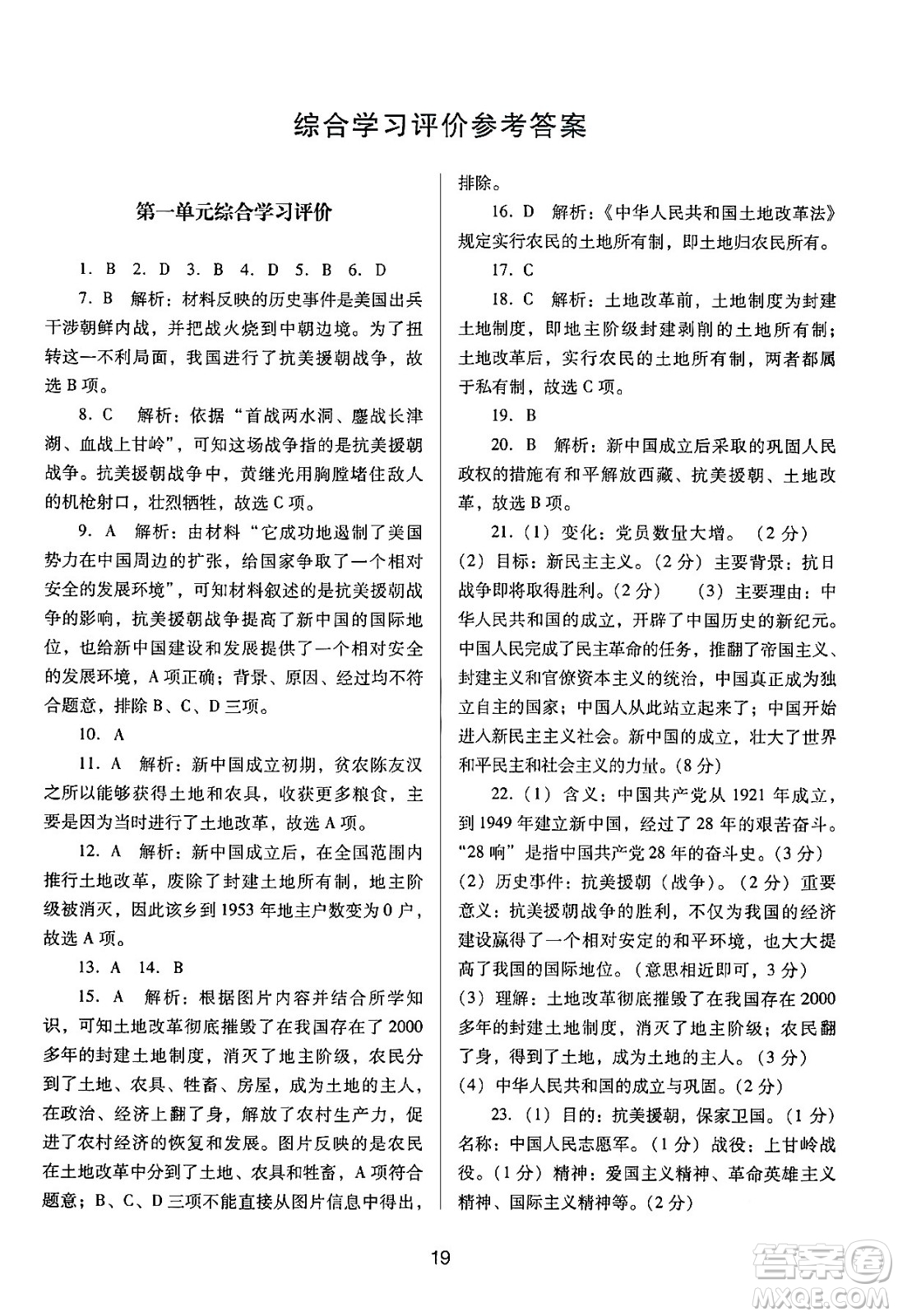 廣東教育出版社2024年春南方新課堂金牌學(xué)案八年級(jí)歷史人教版答案