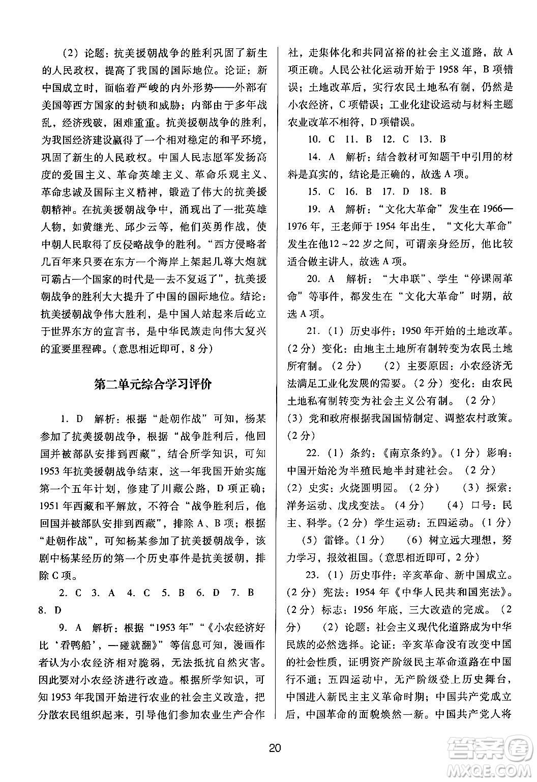 廣東教育出版社2024年春南方新課堂金牌學(xué)案八年級(jí)歷史人教版答案