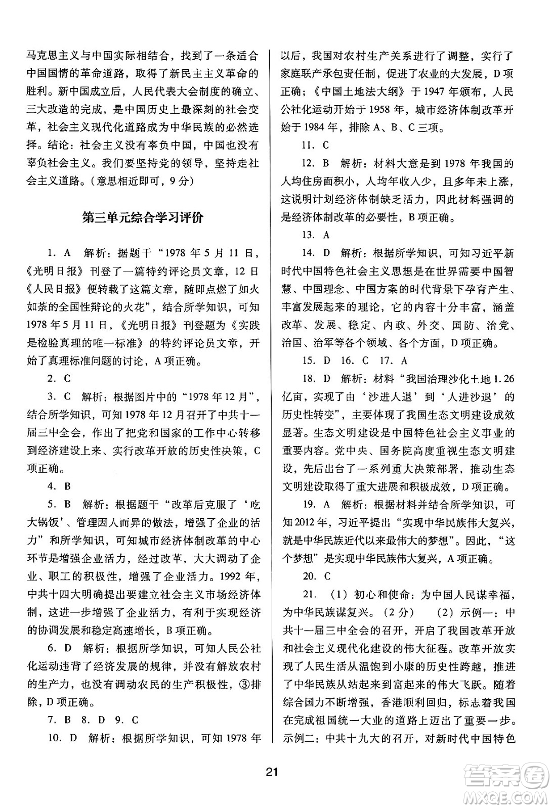 廣東教育出版社2024年春南方新課堂金牌學(xué)案八年級(jí)歷史人教版答案