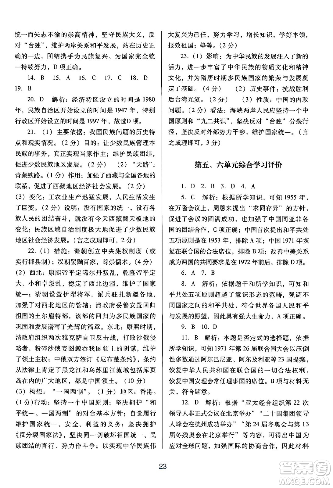 廣東教育出版社2024年春南方新課堂金牌學(xué)案八年級(jí)歷史人教版答案