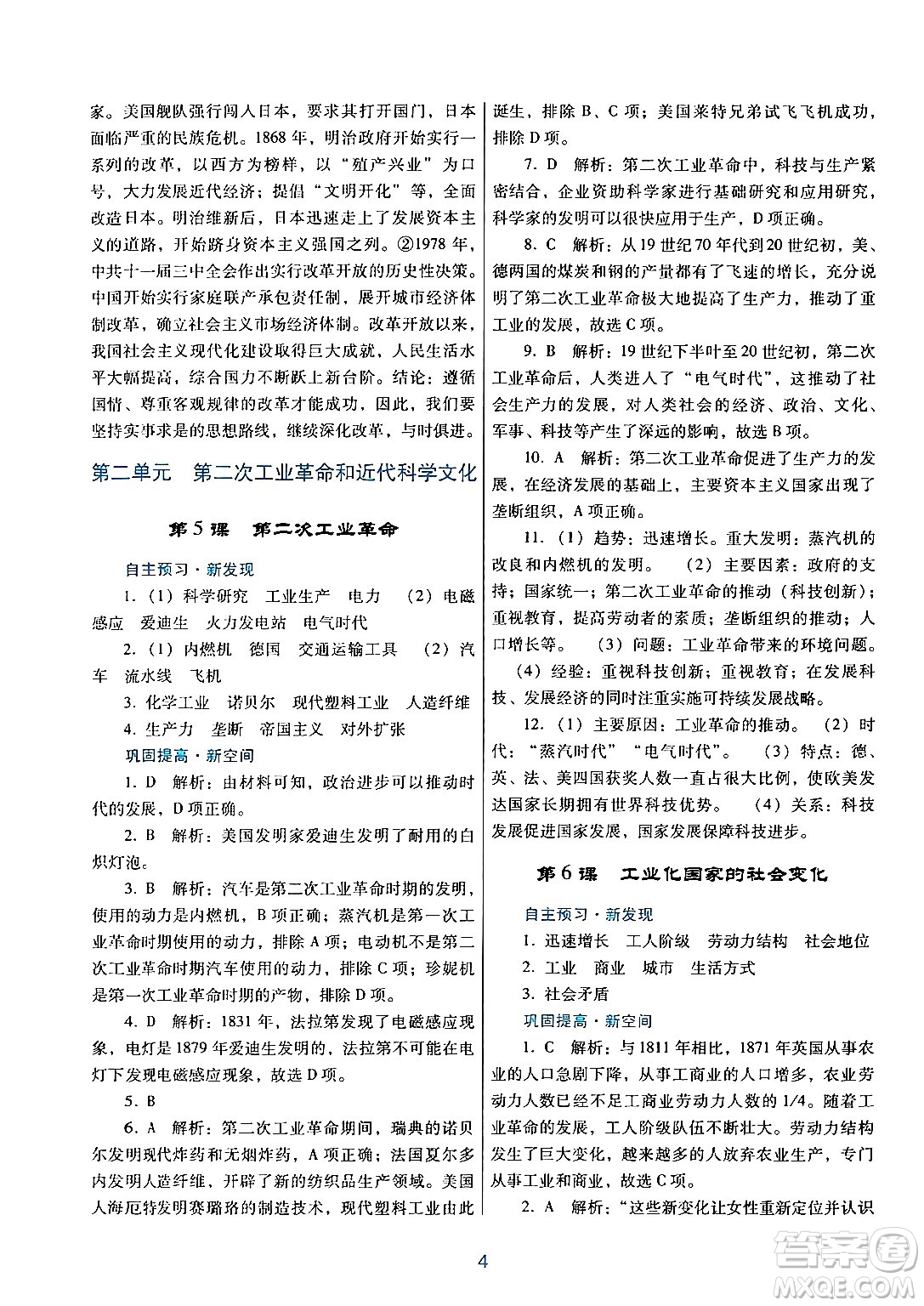 廣東教育出版社2024年春南方新課堂金牌學(xué)案九年級(jí)歷史人教版答案