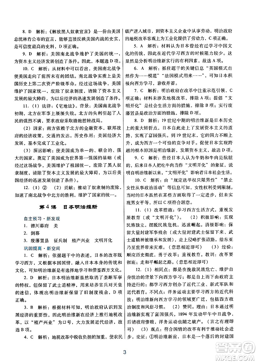 廣東教育出版社2024年春南方新課堂金牌學(xué)案九年級(jí)歷史人教版答案