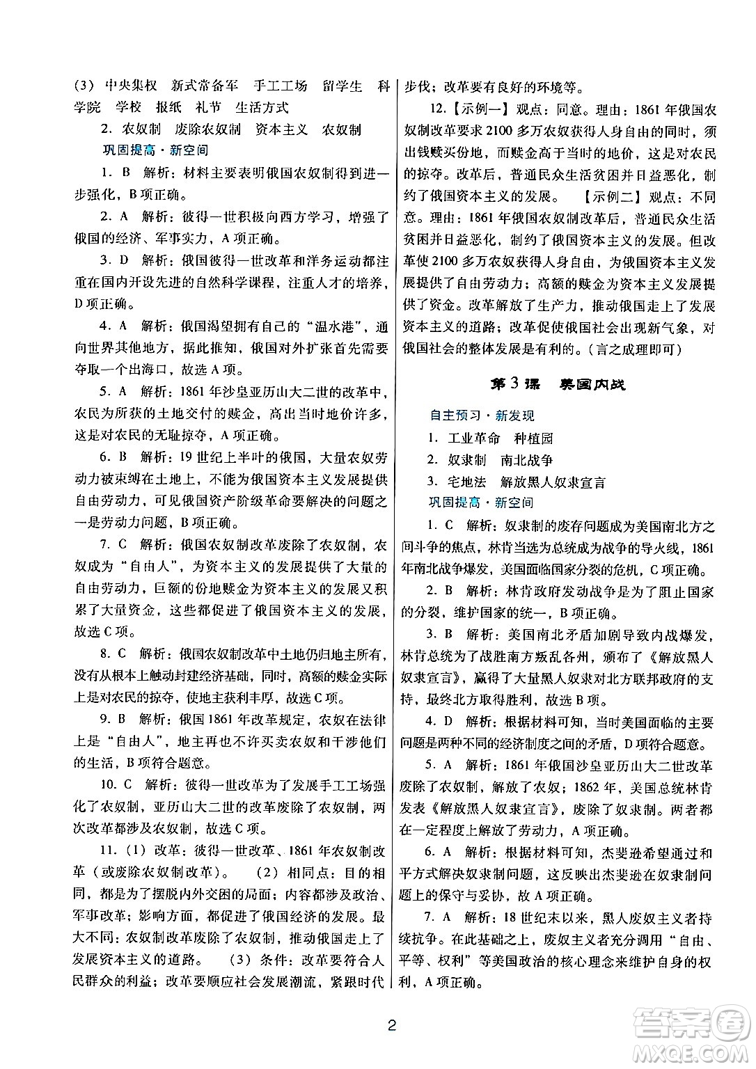 廣東教育出版社2024年春南方新課堂金牌學(xué)案九年級(jí)歷史人教版答案