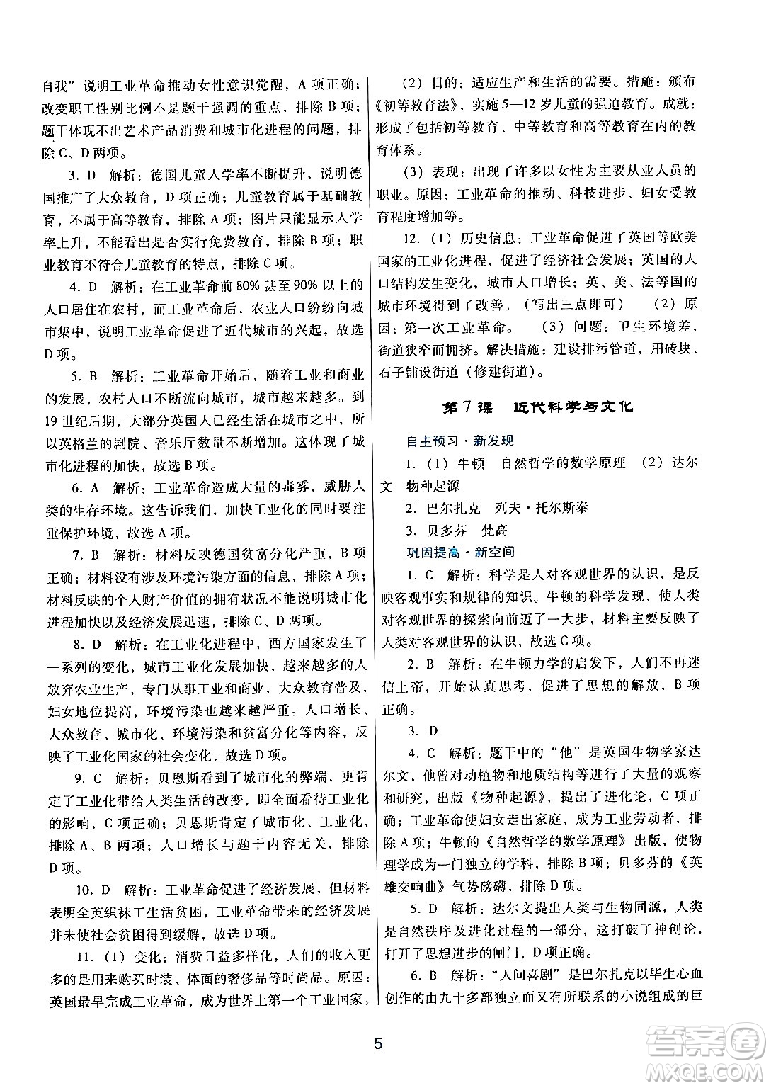 廣東教育出版社2024年春南方新課堂金牌學(xué)案九年級(jí)歷史人教版答案