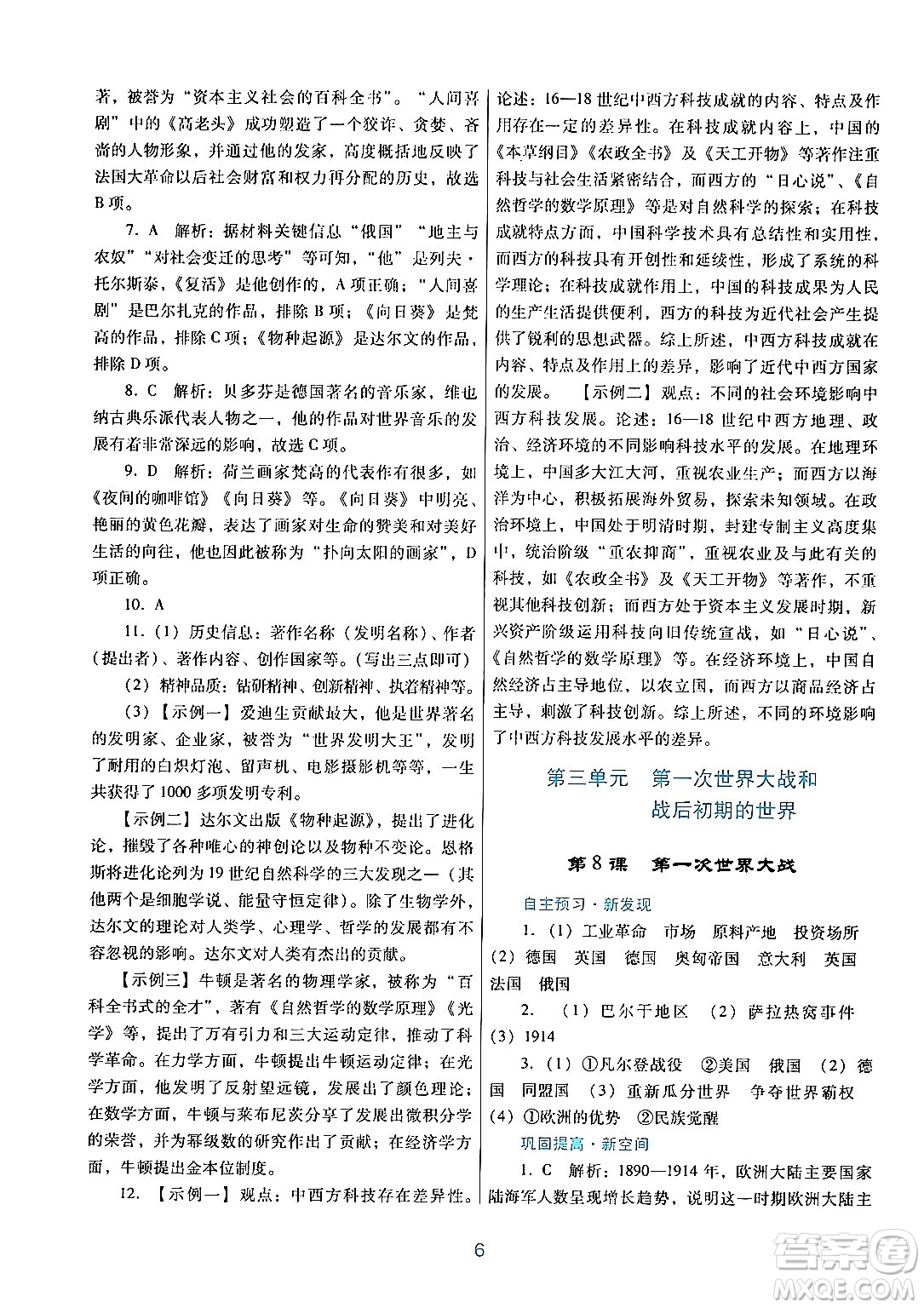 廣東教育出版社2024年春南方新課堂金牌學(xué)案九年級(jí)歷史人教版答案