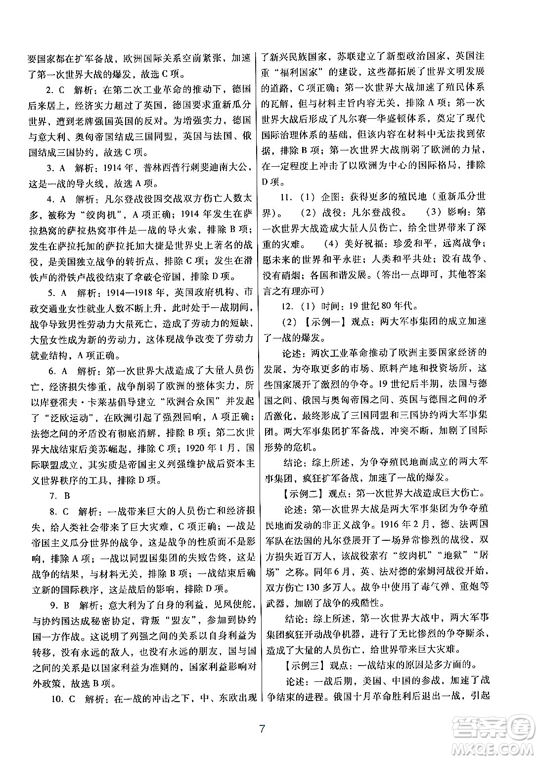 廣東教育出版社2024年春南方新課堂金牌學(xué)案九年級(jí)歷史人教版答案