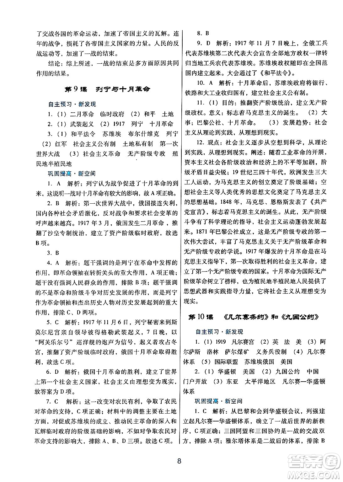 廣東教育出版社2024年春南方新課堂金牌學(xué)案九年級(jí)歷史人教版答案