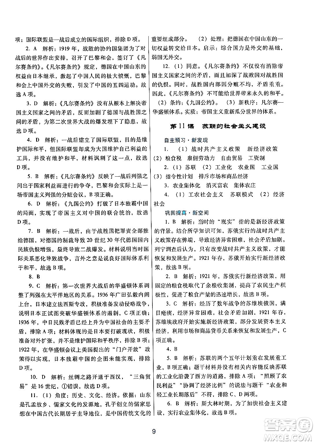 廣東教育出版社2024年春南方新課堂金牌學(xué)案九年級(jí)歷史人教版答案