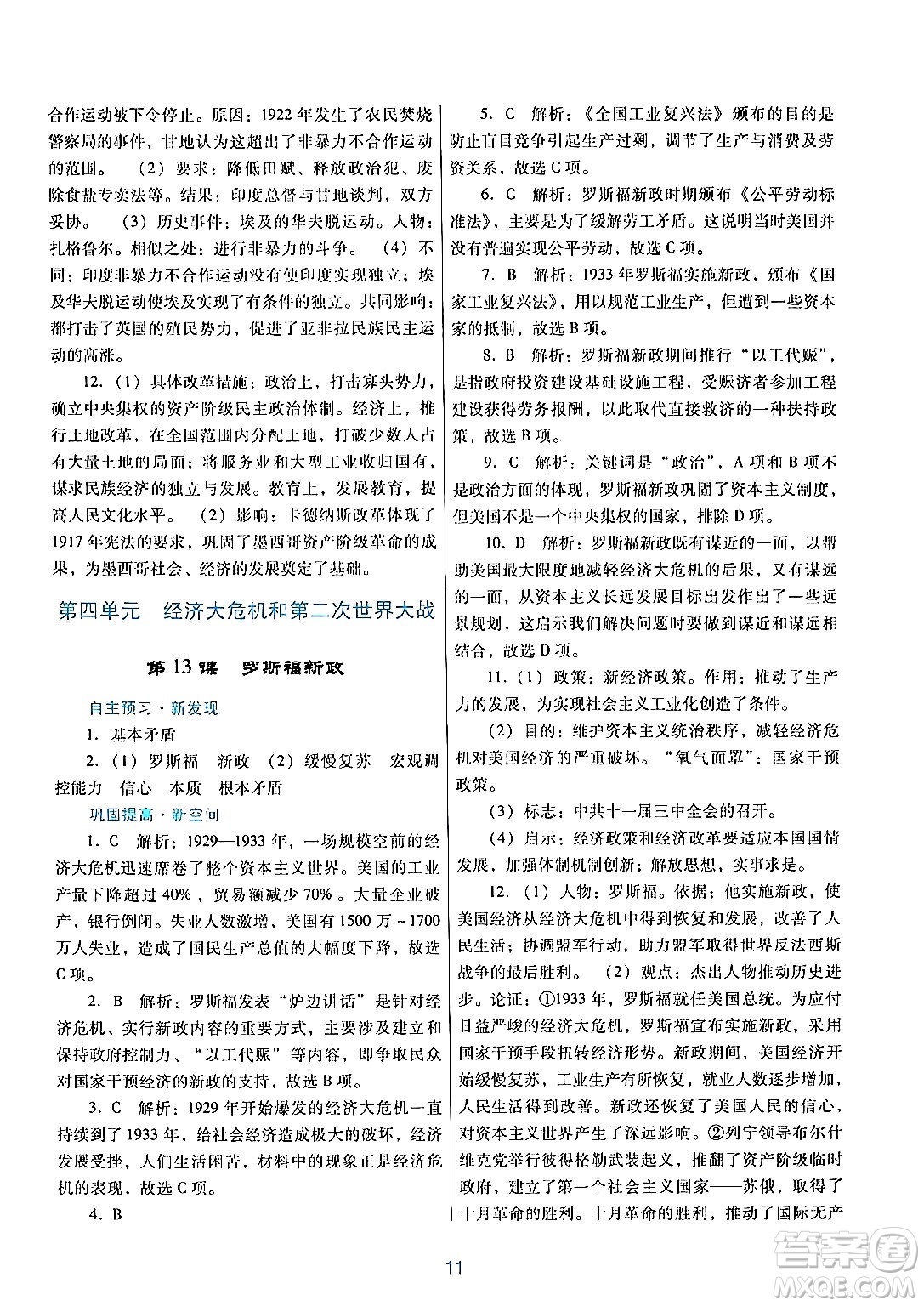 廣東教育出版社2024年春南方新課堂金牌學(xué)案九年級(jí)歷史人教版答案