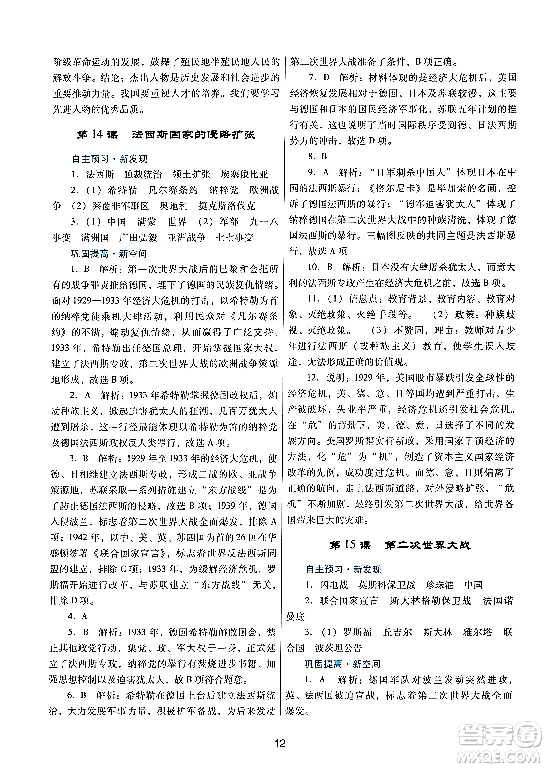 廣東教育出版社2024年春南方新課堂金牌學(xué)案九年級(jí)歷史人教版答案