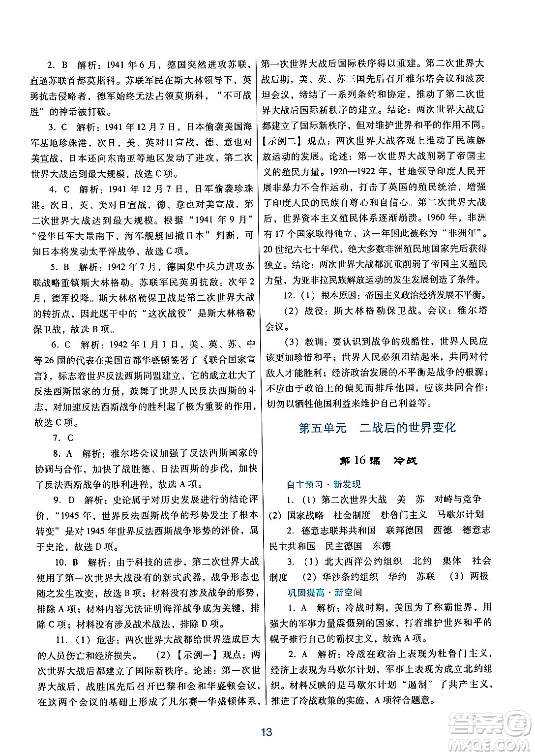 廣東教育出版社2024年春南方新課堂金牌學(xué)案九年級(jí)歷史人教版答案