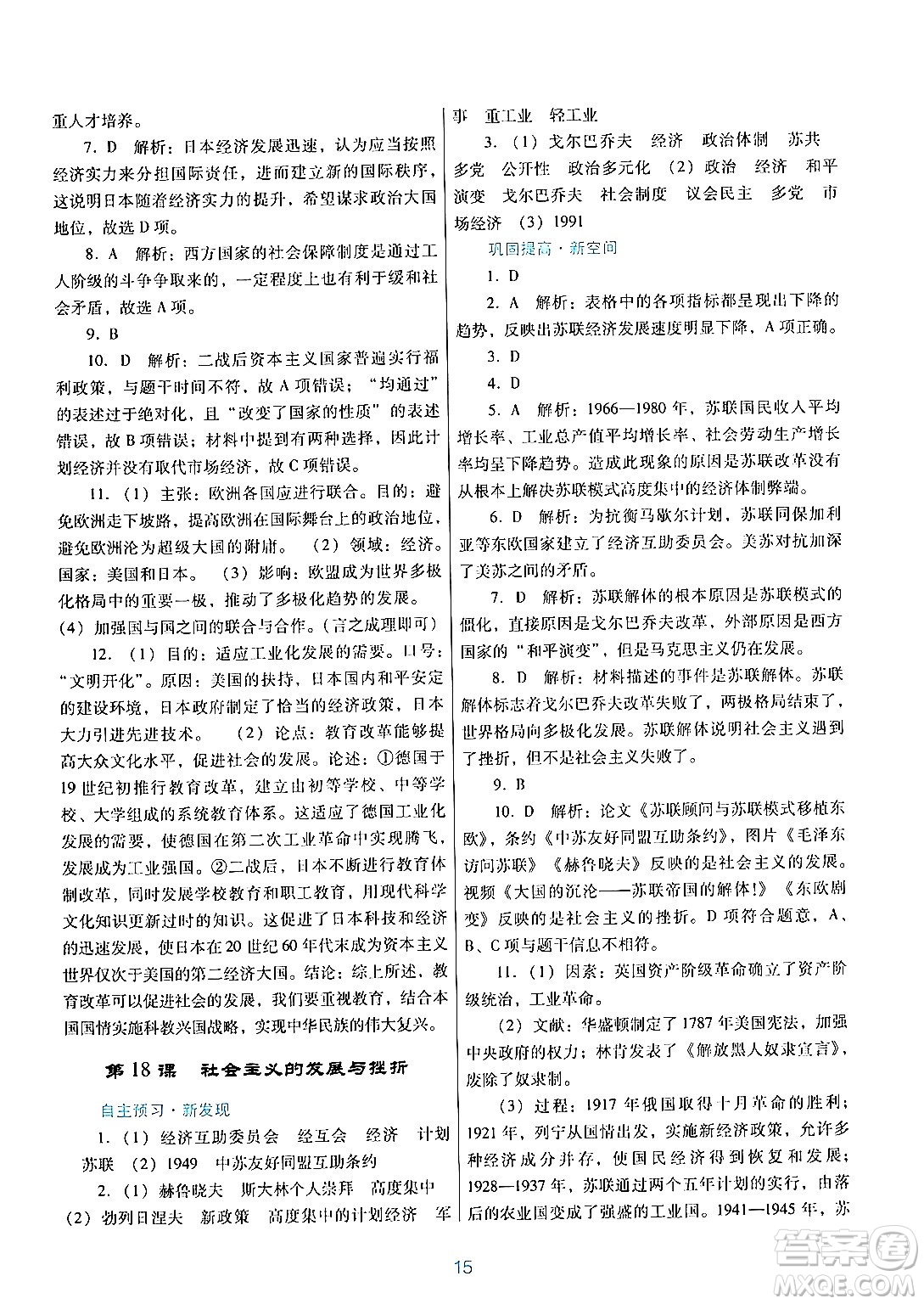 廣東教育出版社2024年春南方新課堂金牌學(xué)案九年級(jí)歷史人教版答案