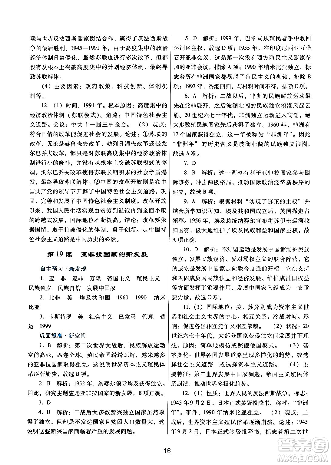 廣東教育出版社2024年春南方新課堂金牌學(xué)案九年級(jí)歷史人教版答案