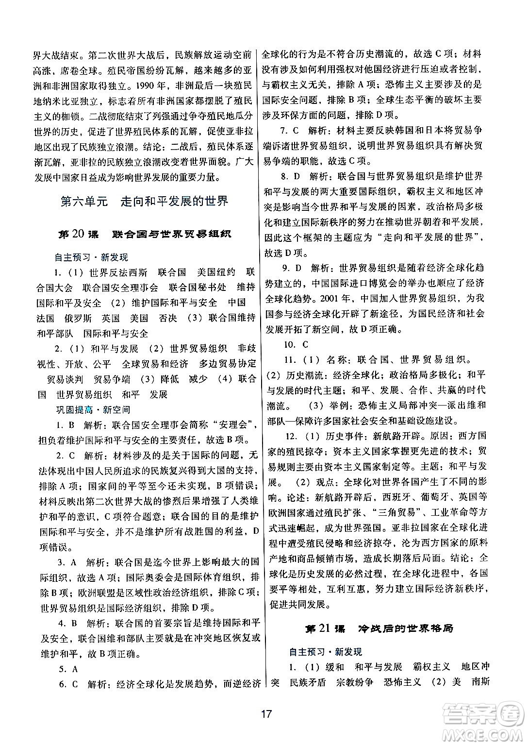 廣東教育出版社2024年春南方新課堂金牌學(xué)案九年級(jí)歷史人教版答案