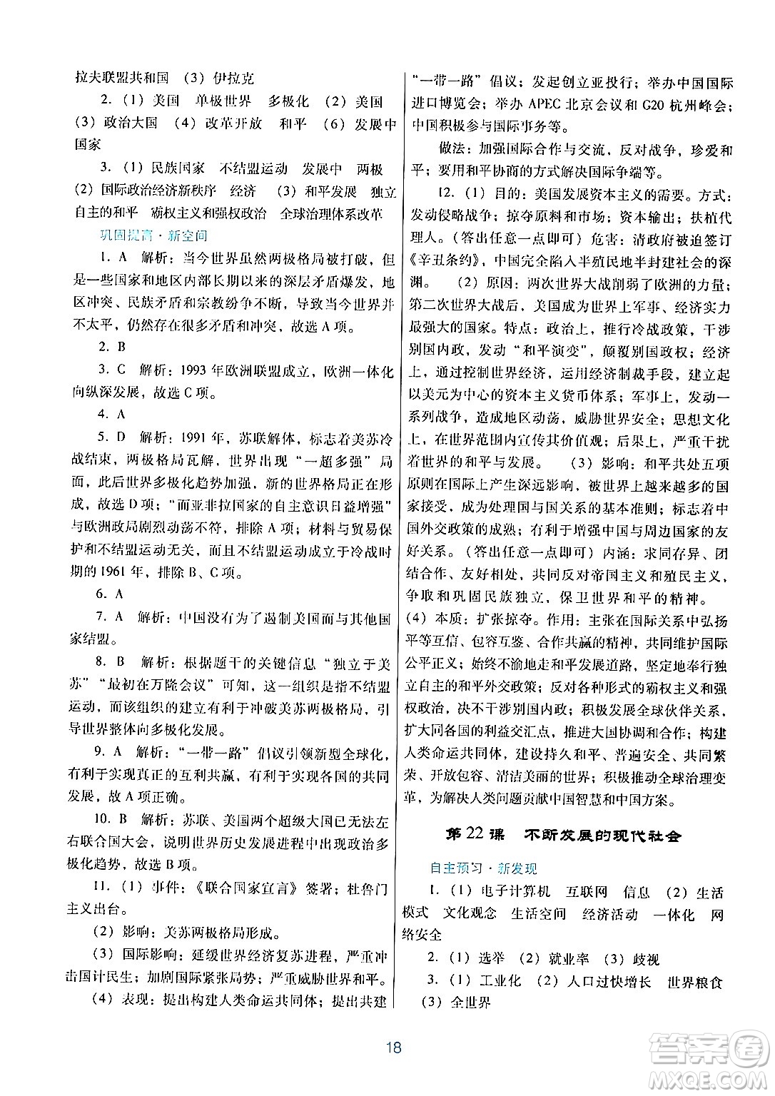 廣東教育出版社2024年春南方新課堂金牌學(xué)案九年級(jí)歷史人教版答案