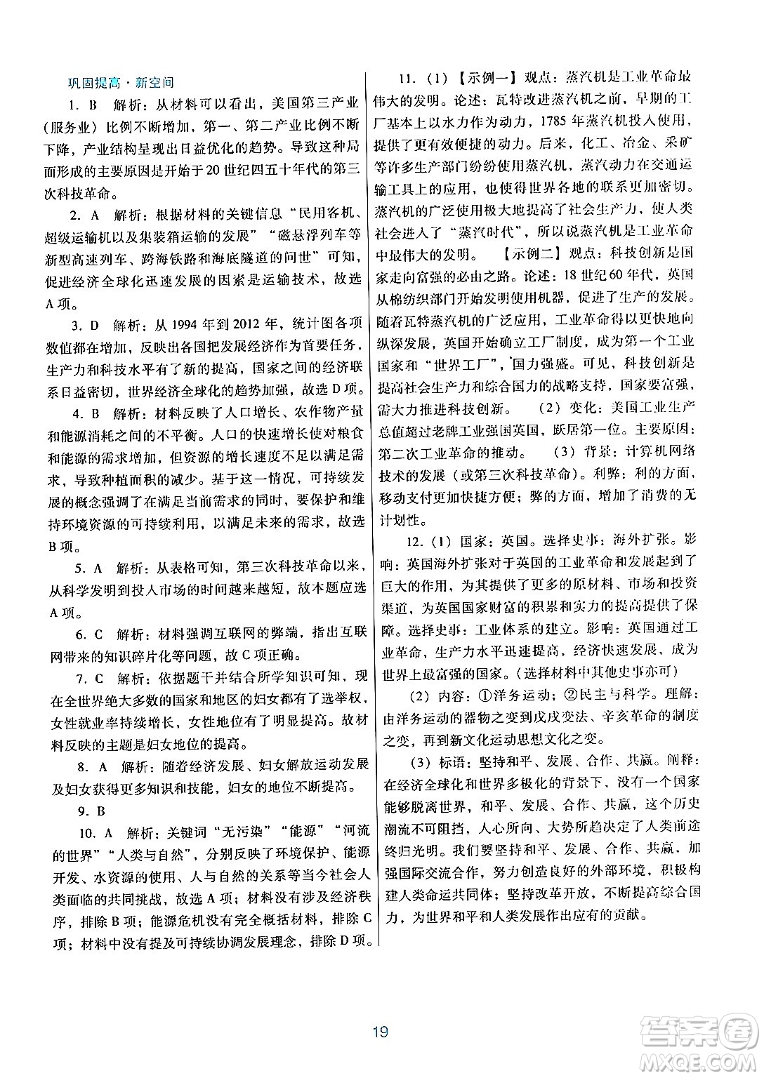 廣東教育出版社2024年春南方新課堂金牌學(xué)案九年級(jí)歷史人教版答案