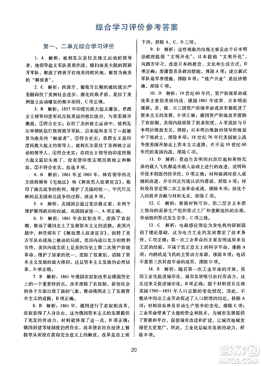 廣東教育出版社2024年春南方新課堂金牌學(xué)案九年級(jí)歷史人教版答案