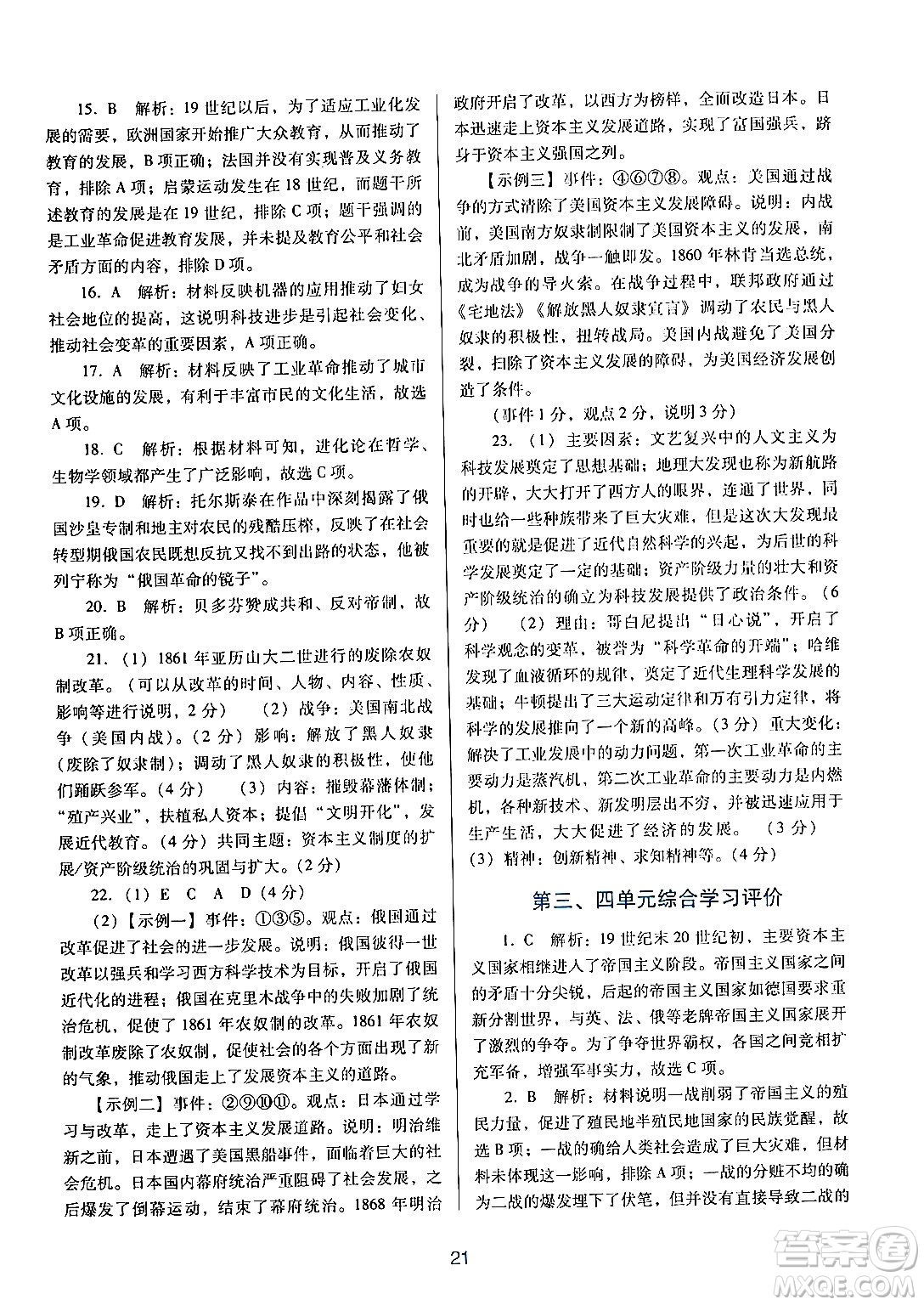 廣東教育出版社2024年春南方新課堂金牌學(xué)案九年級(jí)歷史人教版答案