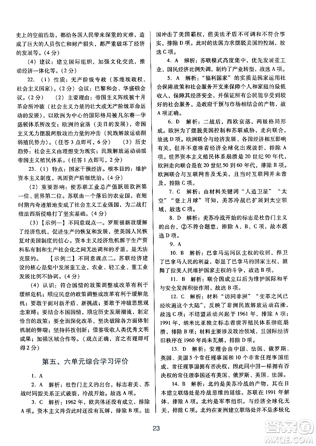 廣東教育出版社2024年春南方新課堂金牌學(xué)案九年級(jí)歷史人教版答案