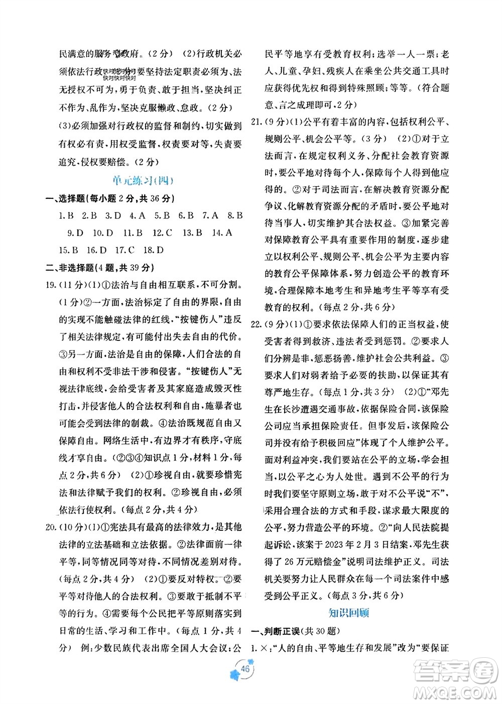 廣西教育出版社2024年春自主學(xué)習(xí)能力測評單元測試八年級道德與法治下冊人教版A版參考答案