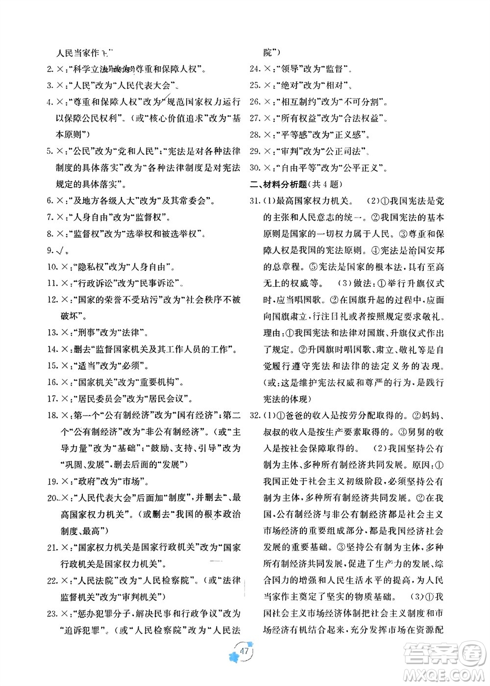 廣西教育出版社2024年春自主學(xué)習(xí)能力測評單元測試八年級道德與法治下冊人教版A版參考答案