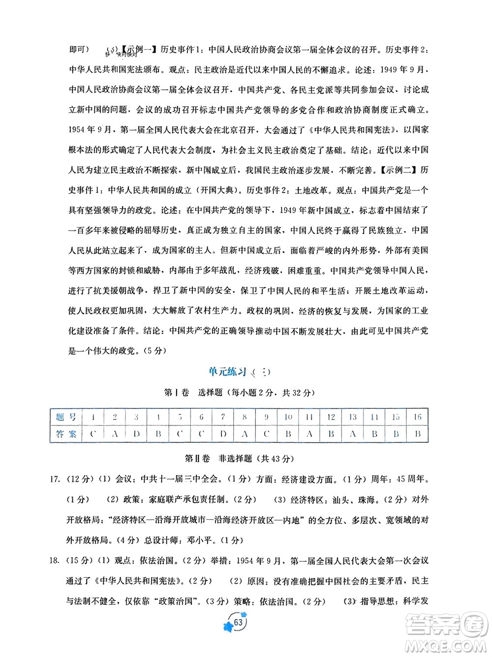 廣西教育出版社2024年春自主學(xué)習(xí)能力測評單元測試八年級歷史下冊人教版A版參考答案