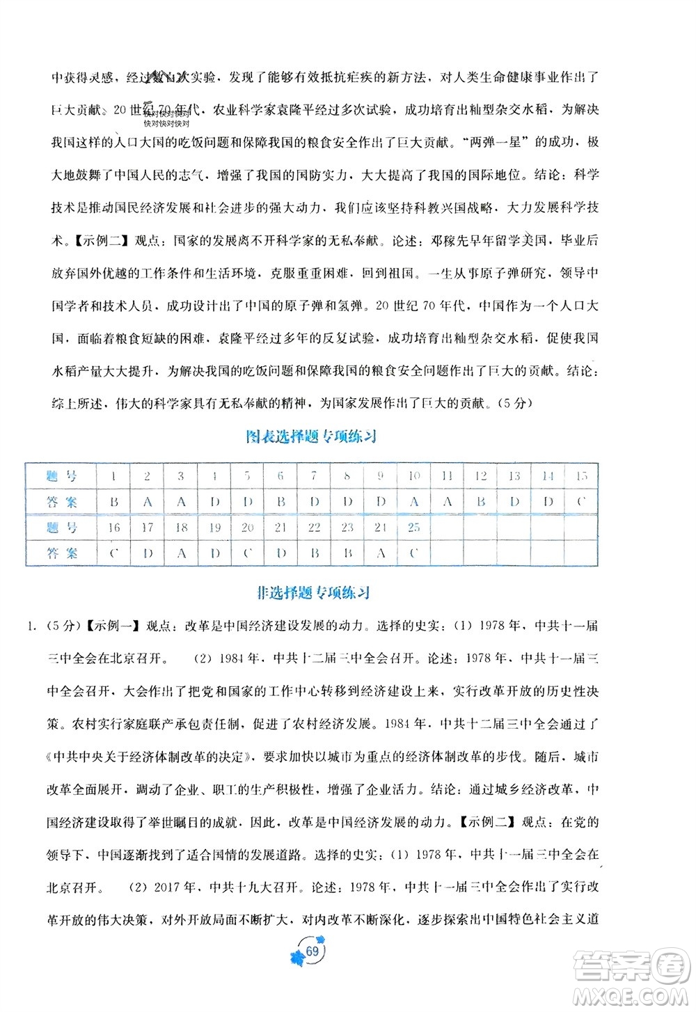 廣西教育出版社2024年春自主學(xué)習(xí)能力測評單元測試八年級歷史下冊人教版A版參考答案