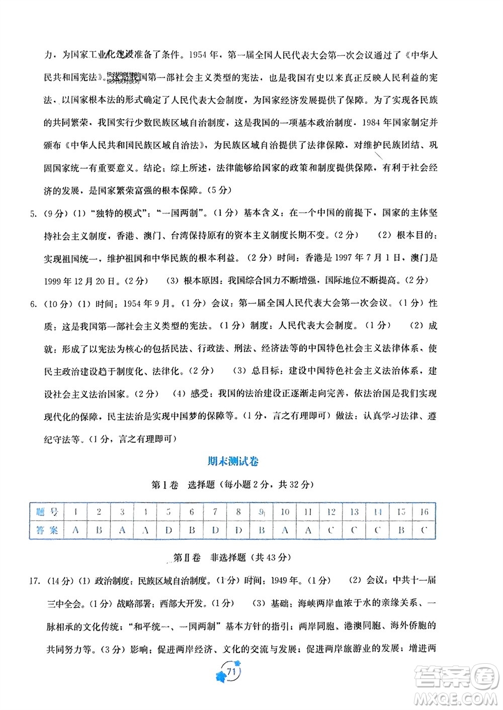 廣西教育出版社2024年春自主學(xué)習(xí)能力測評單元測試八年級歷史下冊人教版A版參考答案