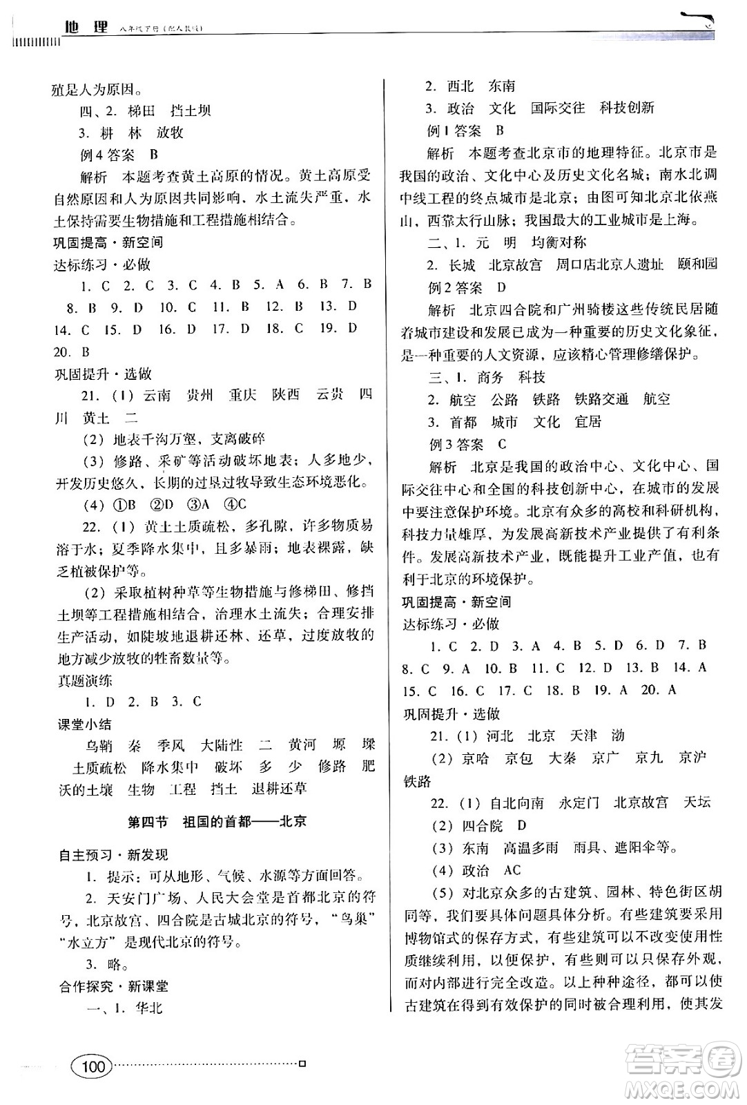 廣東教育出版社2024年春南方新課堂金牌學(xué)案八年級(jí)地理人教版答案