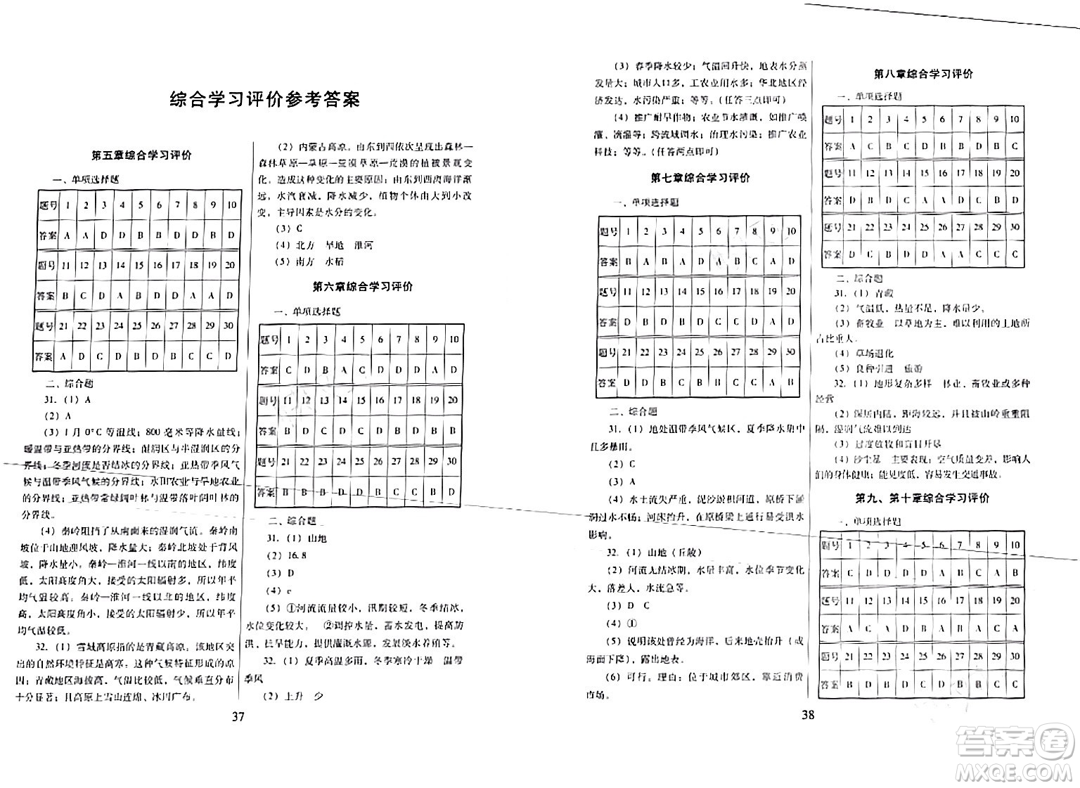 廣東教育出版社2024年春南方新課堂金牌學(xué)案八年級(jí)地理人教版答案