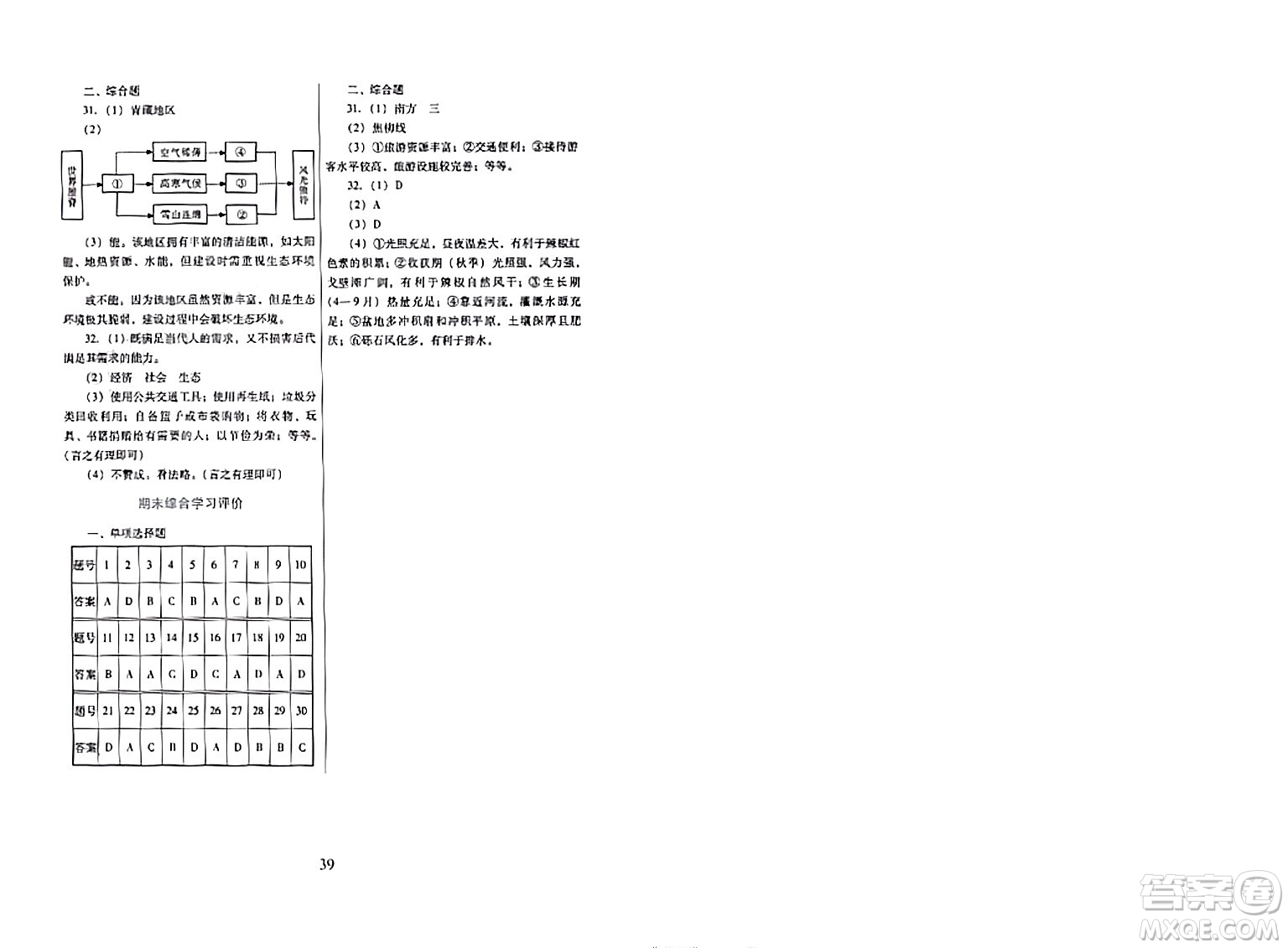 廣東教育出版社2024年春南方新課堂金牌學(xué)案八年級(jí)地理人教版答案