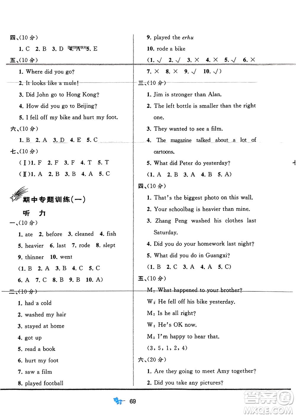 廣西師范大學(xué)出版社2024年春新課程學(xué)習(xí)與測評單元雙測六年級英語下冊A版人教版參考答案