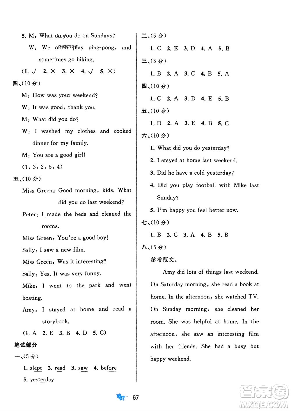 廣西師范大學(xué)出版社2024年春新課程學(xué)習(xí)與測評單元雙測六年級英語下冊A版人教版參考答案